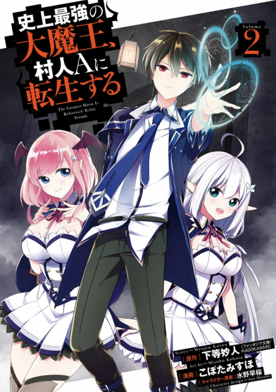 Shijou Saikyou no Daimaou, Murabito A ni Tensei Suru (manga), The Greatest  Demon Lord is Reborn as a Typical Nobody Wiki