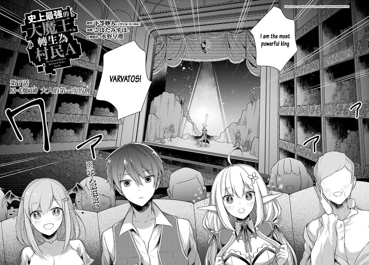 Shijou Saikyou No Daimaou Murabito A Ni Tensei Suru Wiki Chapter 7 | The Greatest Demon Lord is Reborn as a Typical Nobody Wiki |  Fandom
