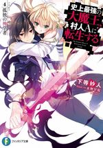 Light Novel Volume 4 (70 KB) Volume 4