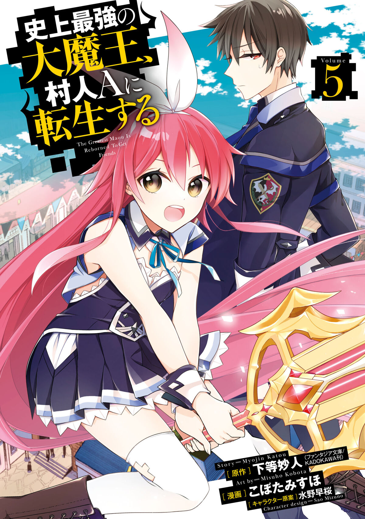 Shijou Saikyou No Daimaou Murabito A Ni Tensei Suru Wiki Manga Volume 5 | The Greatest Demon Lord is Reborn as a Typical Nobody Wiki  | Fandom