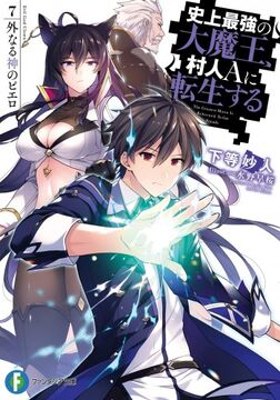Demon King Daimaou (light novel) - Anime News Network