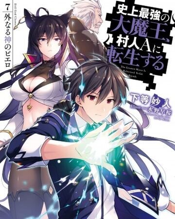 Light Novel Volume 7 The Greatest Demon Lord Is Reborn As A Typical Nobody Wiki Fandom Light Novel Volume 7 The Greatest Demon Lord Is Reborn As A Typical Nobody Wiki Fandom
