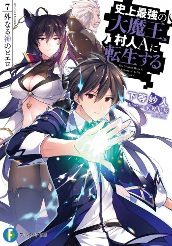 Shijou Saikyou no Daimaou, Murabito A ni Tensei Suru (manga)