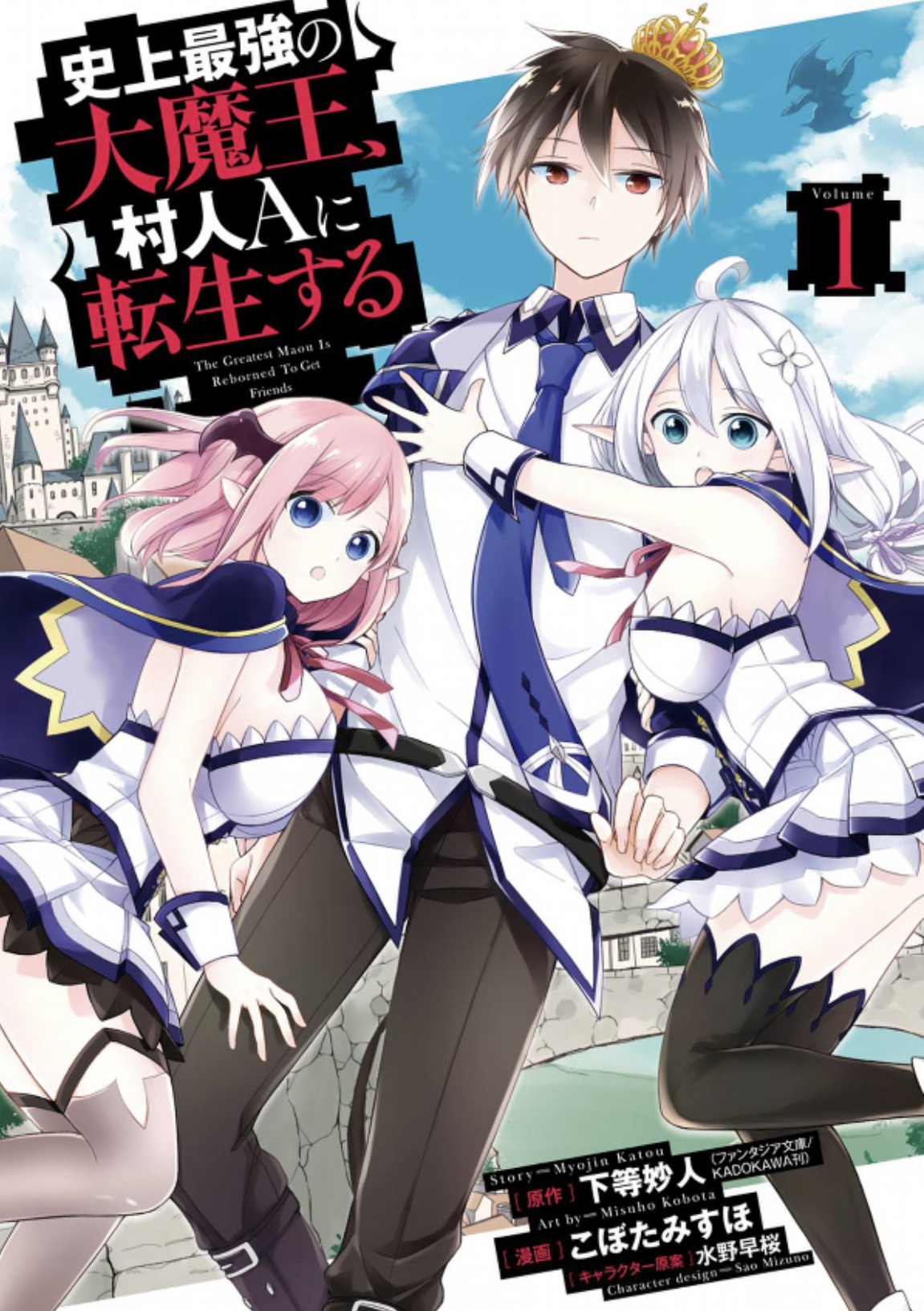 Ichiban Ushiro no Daimaou (Volume) - Comic Vine