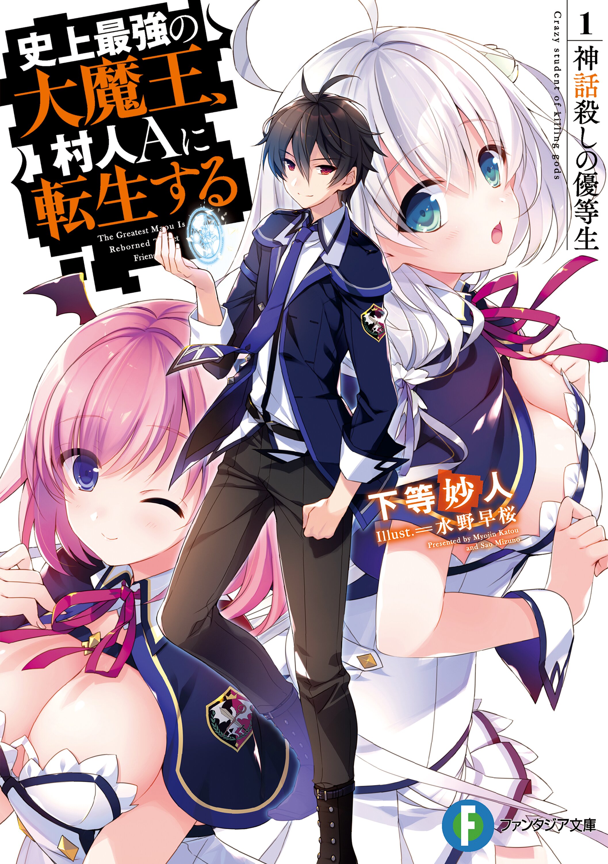 Shijou Saikyou no Daimaou, Murabito A ni Tensei suru (Vol. 1-12 End) - *Eng  Dub*