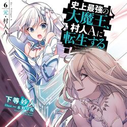 Light Novel Volume 8, The Greatest Demon Lord is Reborn as a Typical  Nobody Wiki