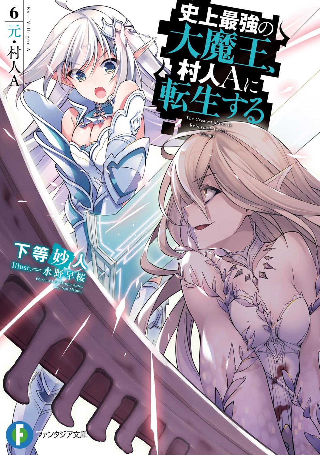 Demon King Daimaou (Light Novel)