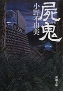 Shiki (Novel Series)