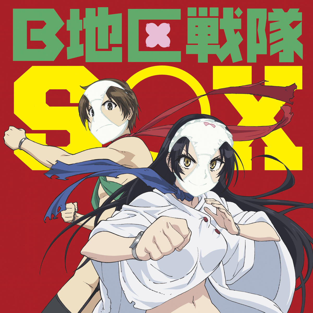 B Chiku Sentai SOX | Shimoneta to lu Gainen ga Sonzai Shinai 