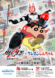 Kamen Rider Geats x Crayon Shinchan Portada
