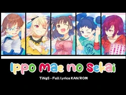 Ippo Mae no Sekai | Shine Post Wiki | Fandom