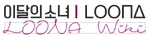 Loona Wiki Wordmark