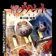 Shingeki No Bahamut Twin Heads Shingeki No Bahamut Genesis Wiki Fandom