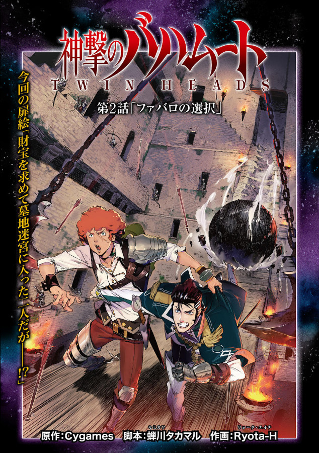 Twin Heads Chapter 2 Shingeki No Bahamut Genesis Wiki Fandom