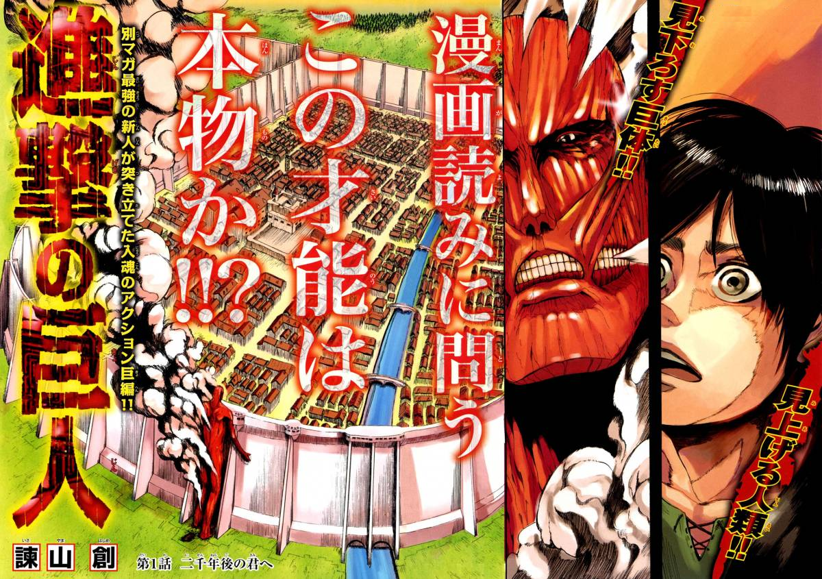 Colosal! Edición especial del manga de Shingeki no Kyojin rompe un récord  Guinness — Rock&Pop