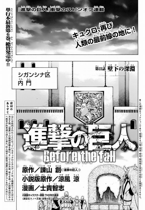 Antes De La Caida Capitulo 22 Shingeki No Kyojin Wiki Fandom Antes De La Caida Capitulo 22 Shingeki No Kyojin Wiki Fandom