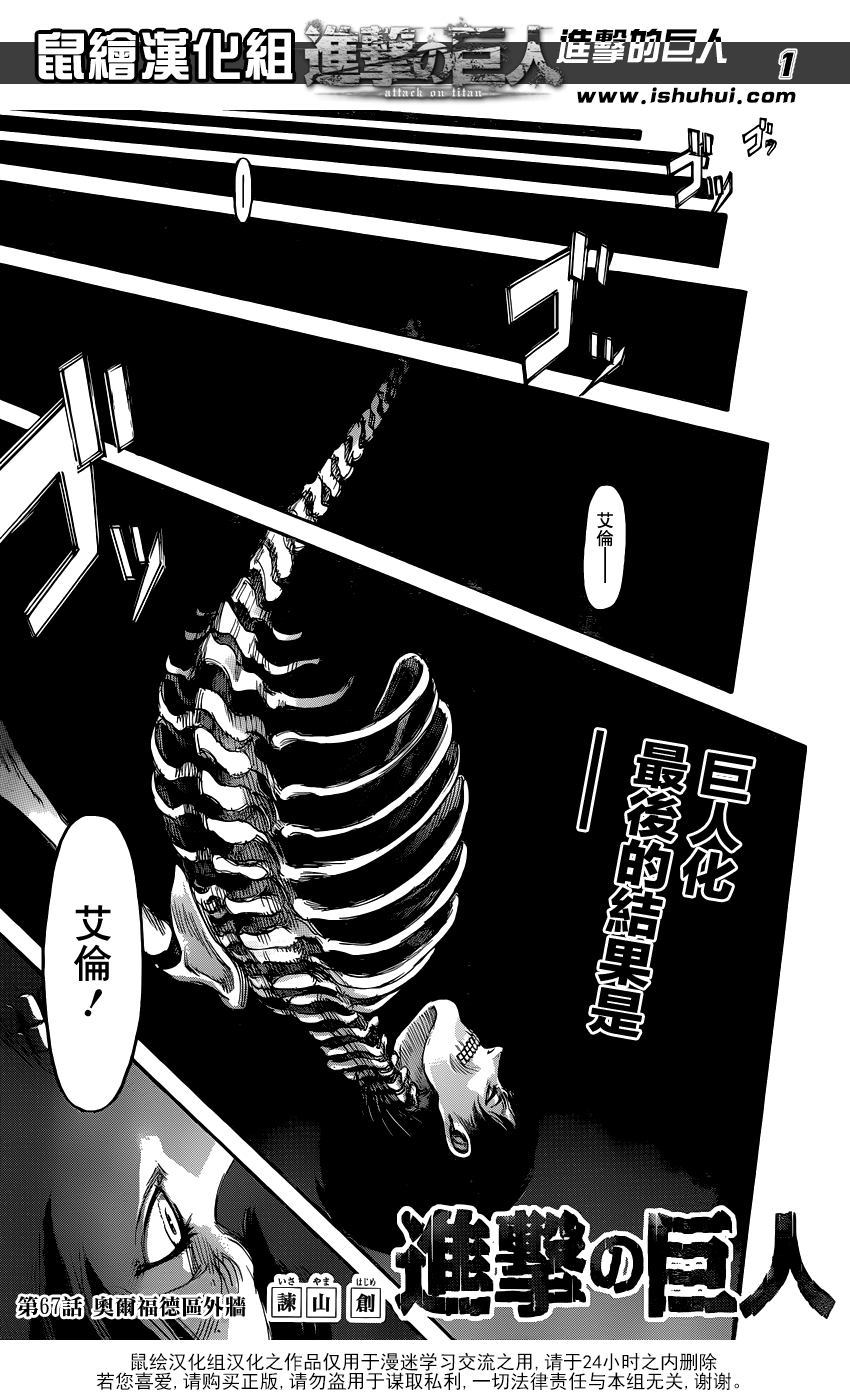 Shingeki no Kyojin 67 - A morte de um companheiro querido (Attack