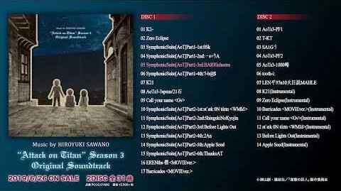 TVアニメ「進撃の巨人」Season_3_オリジナル・サウンドトラック_試聴動画