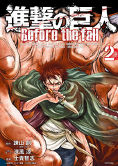 Lista De Capitulos De Ataque A Los Titanes Antes De La Caida Shingeki No Kyojin Wiki Fandom