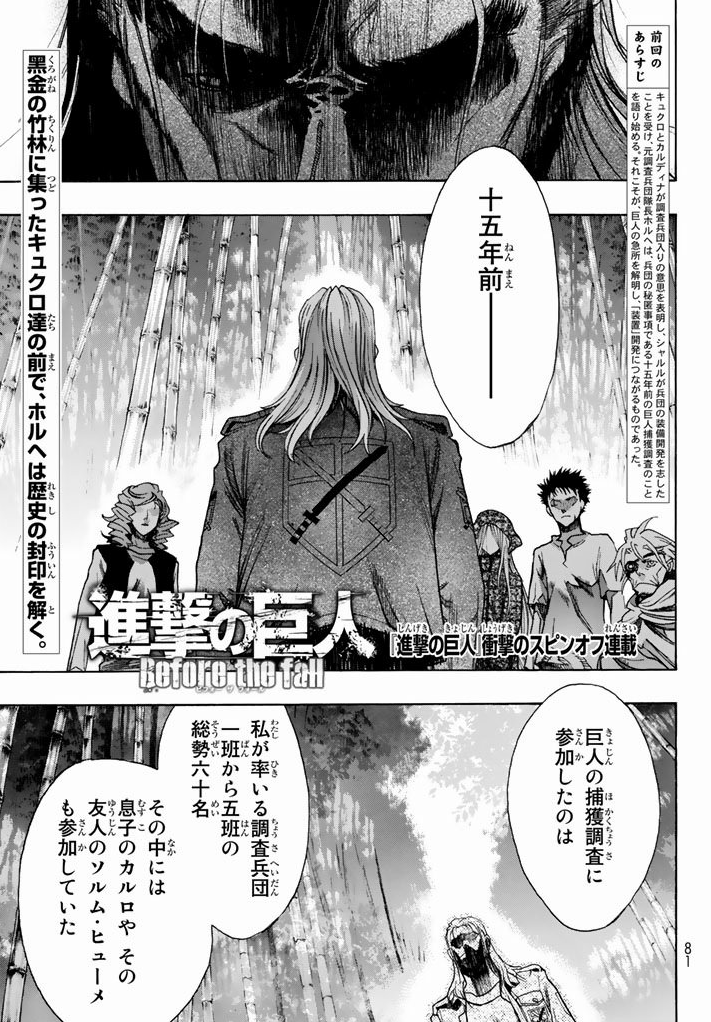 Antes De La Caida Capitulo 17 Shingeki No Kyojin Wiki Fandom Antes De La Caida Capitulo 17 Shingeki No Kyojin Wiki Fandom