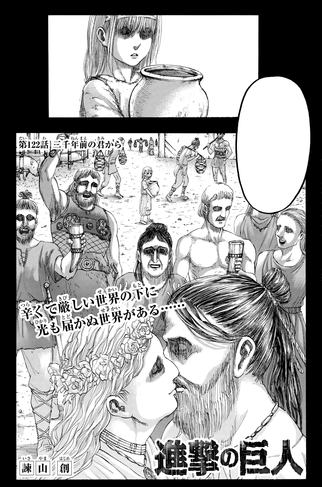 Capitulo 122 Shingeki No Kyojin Wiki Fandom Capitulo 122 Shingeki No Kyojin Wiki Fandom