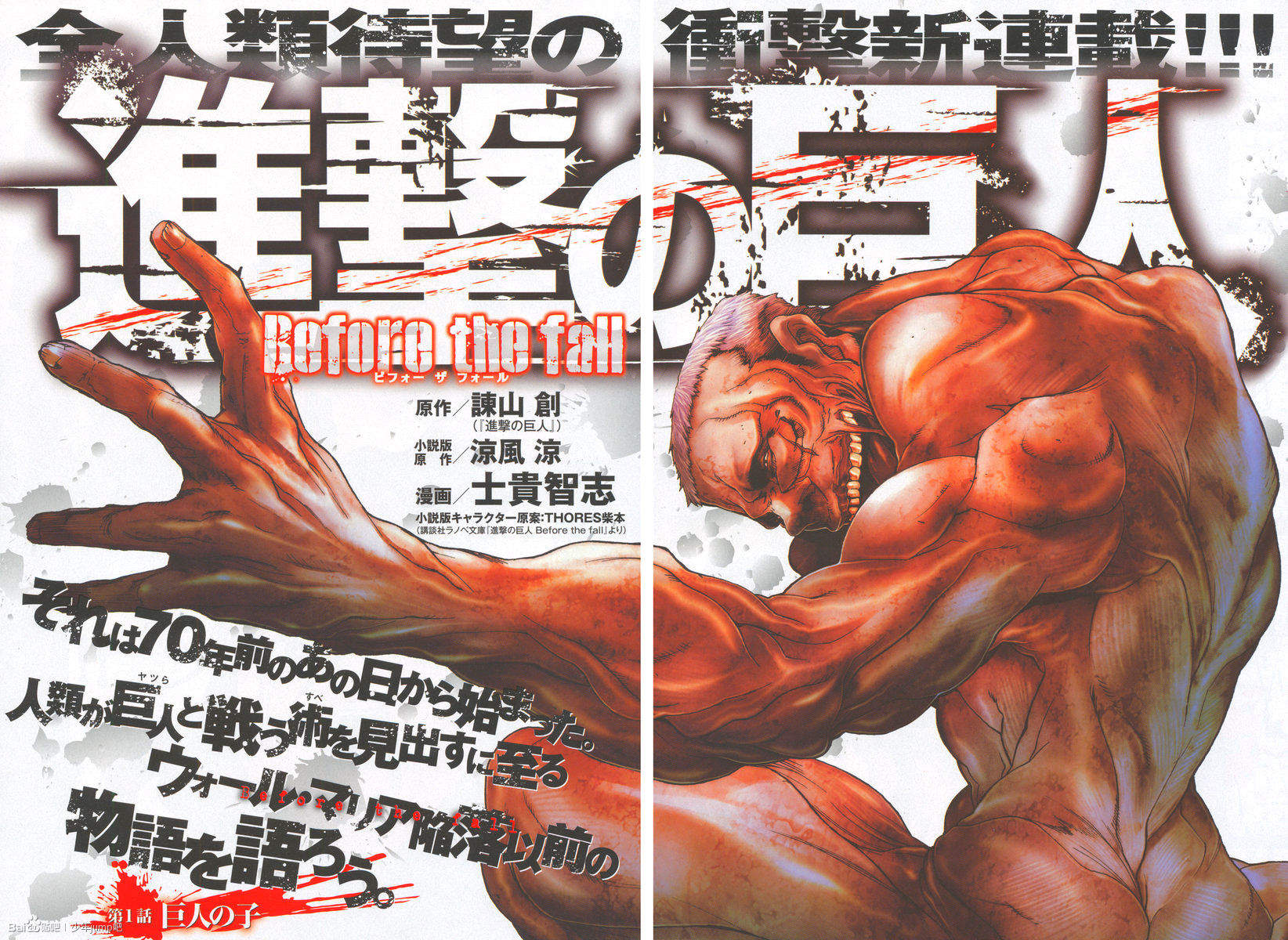 Antes De La Caida Capitulo 1 Shingeki No Kyojin Wiki Fandom Antes De La Caida Capitulo 1 Shingeki No Kyojin Wiki Fandom