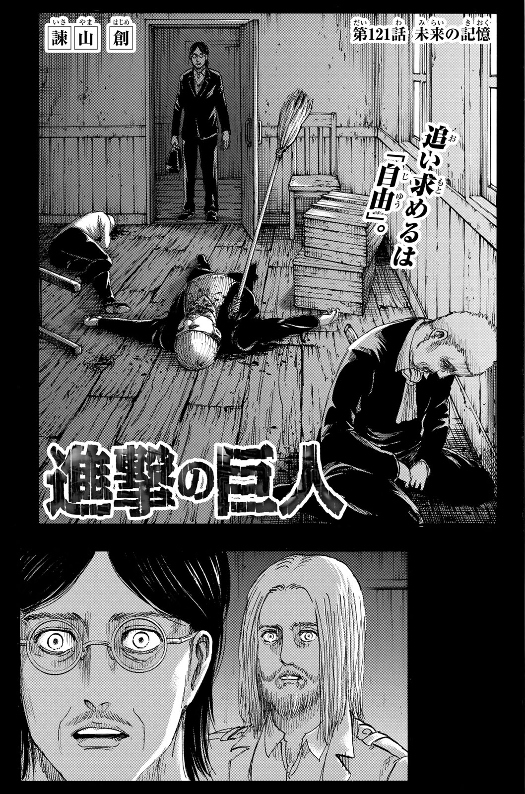 Capitulo 121 Shingeki No Kyojin Wiki Fandom