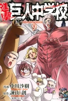 Chuugakkou Volume 9.jpg (434 KB)