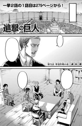 Attack-on-titan-kapitel-72