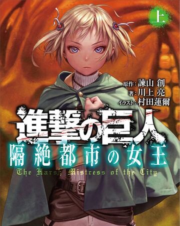 Attack On Titan The Harsh Mistress Of The City Part 1 Attack On Titan Wiki Fandom Attack On Titan The Harsh Mistress Of The City Part 1 Attack On Titan Wiki Fandom