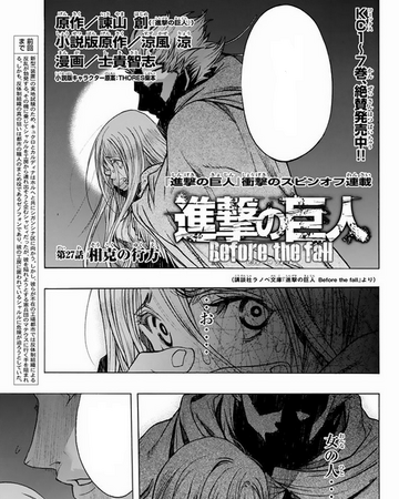 The Rivalry S Outcome Attack On Titan Wiki Fandom The race of giants contributes to the suspension of human development, which is forced to hide. attack on titan wiki