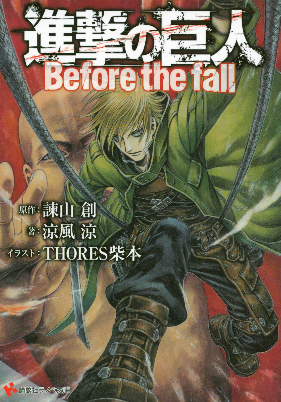 L attaque Des Titans Before The Fall Nombre De Tome Liste des Chapitres/Before the Fall | Wiki L'Attaque des Titans | Fandom