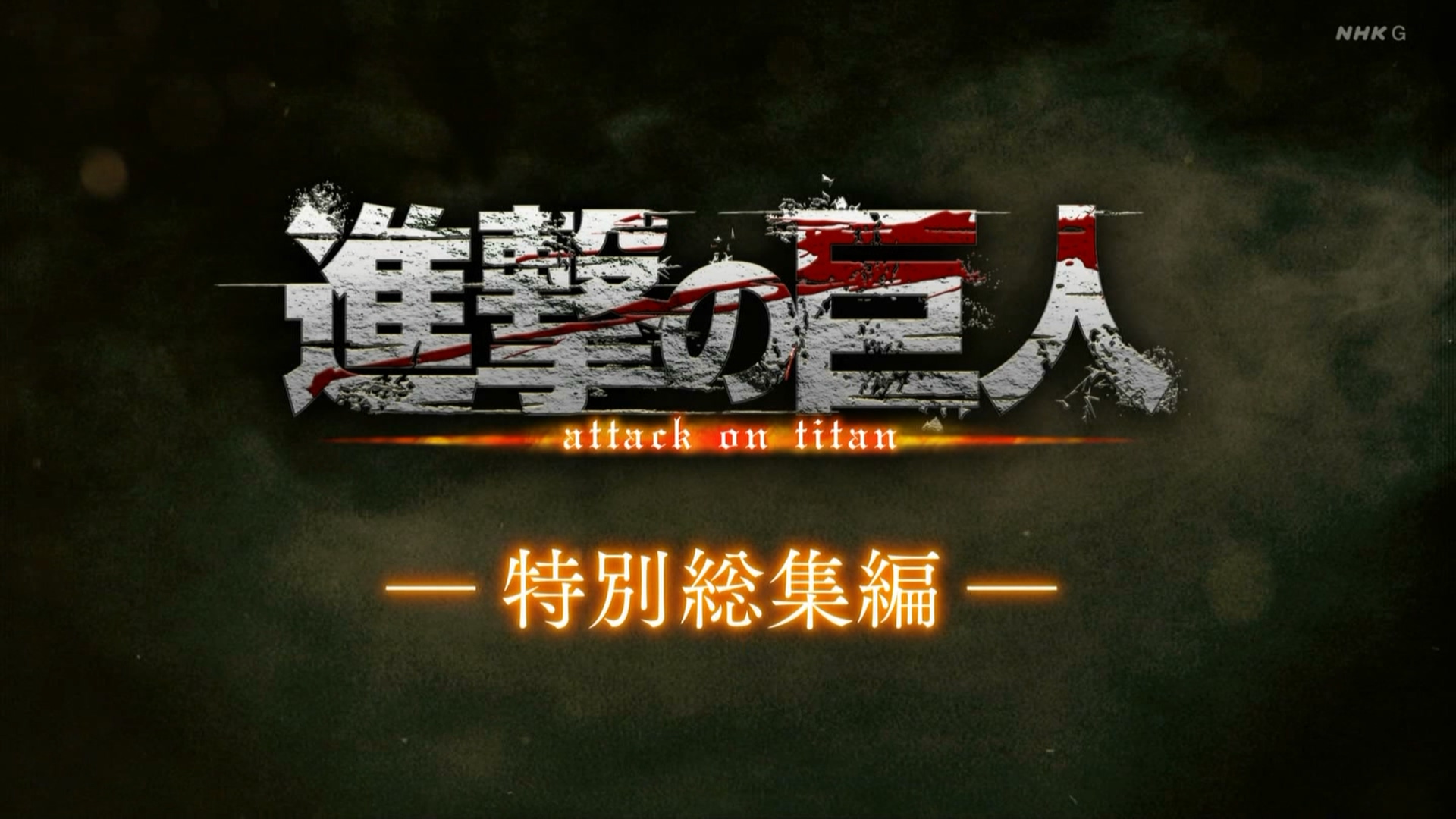 Attack on Titan, International Broadcasts Wiki