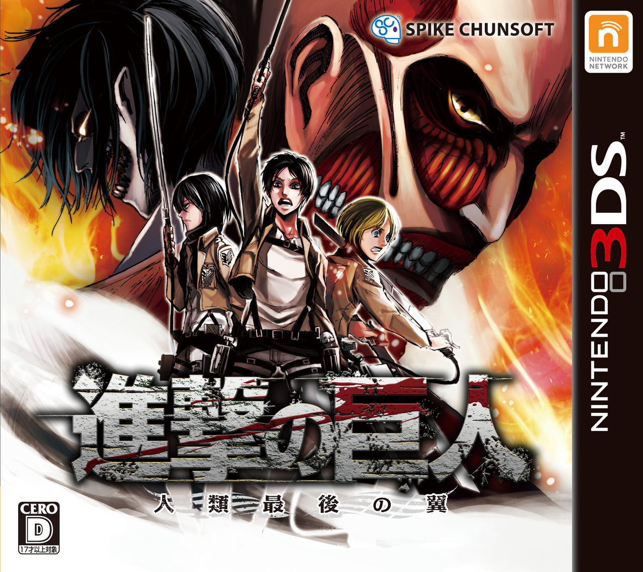 attack on titan nintendo 3ds