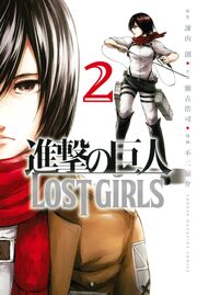 List of Attack on Titan: Lost Girls chapters | Attack on Titan 