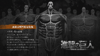 Deceiver, Attack on Titan Wiki