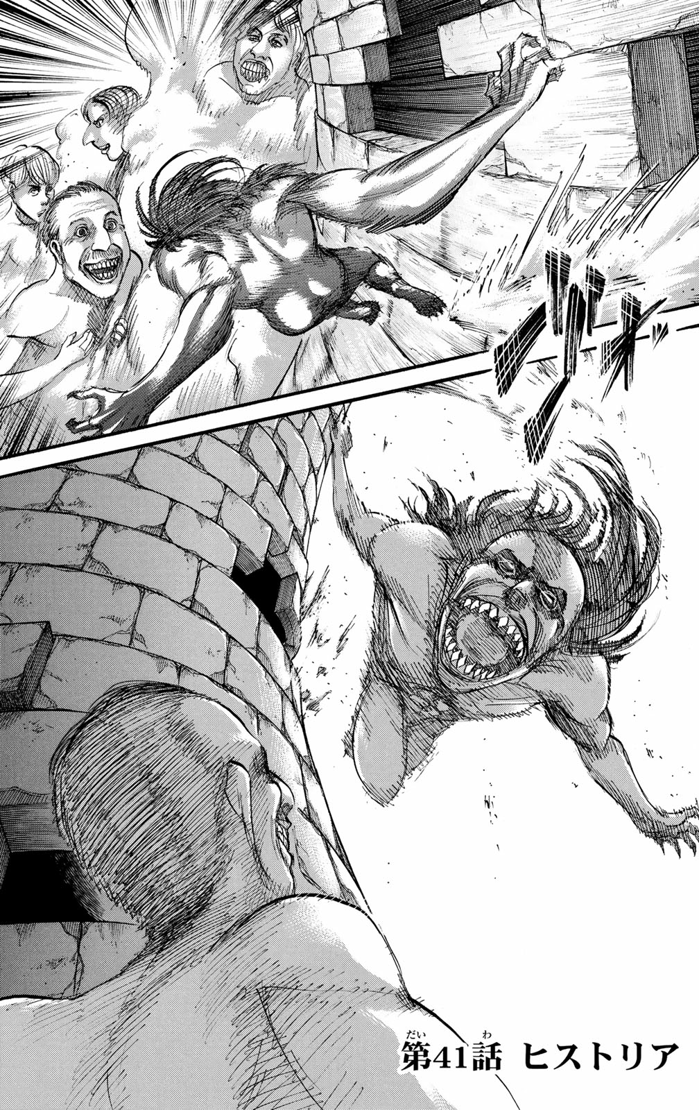 Clash of the Titans arc, Attack on Titan Wiki