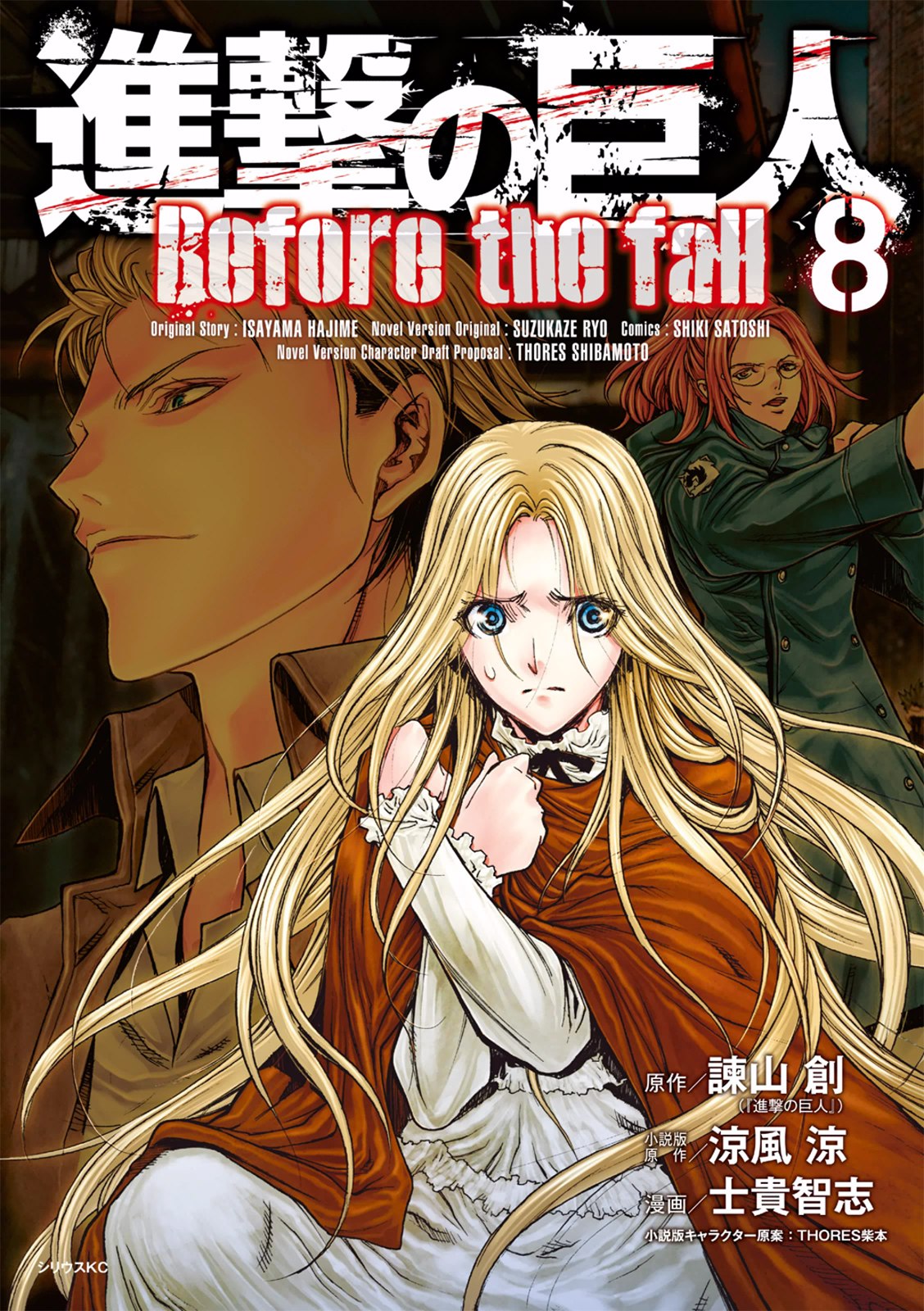 Attack on Titan: Before the Fall (Manga), Attack on Titan Wiki