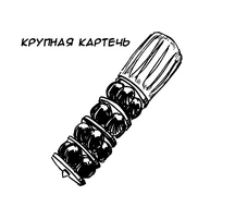 Крупная картеч