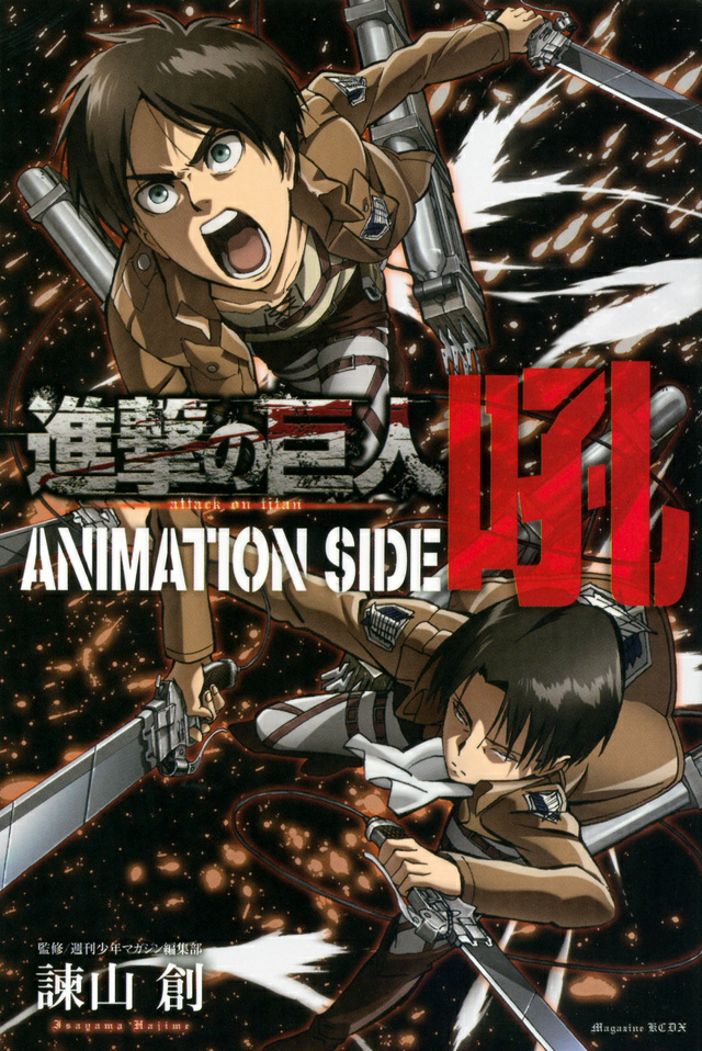 Attack on Titan: The Anime Guide, Attack on Titan Wiki