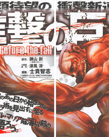 The Titan S Son Attack On Titan Wiki Fandom The Titan S Son Attack On Titan Wiki Fandom