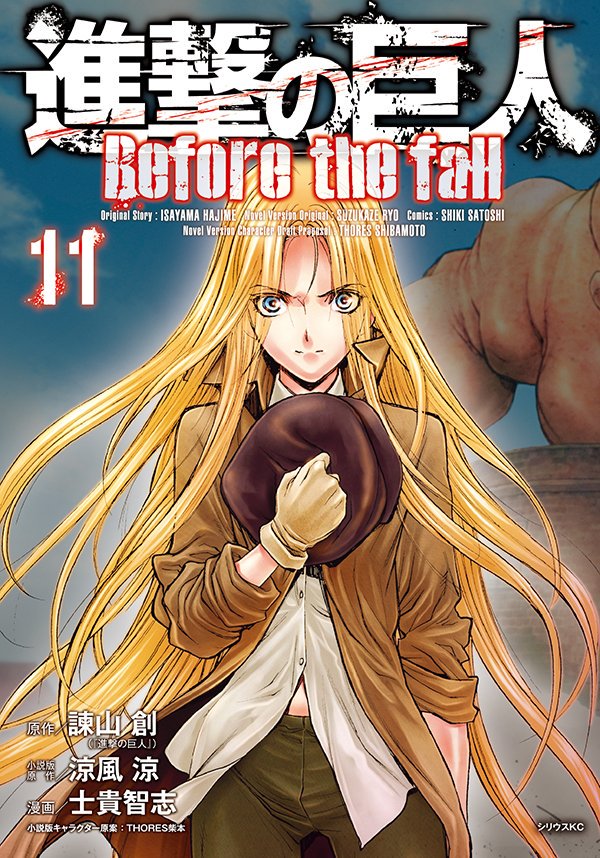進撃の巨人 Before The Fall 打ち切り 進撃の巨人 Before the
