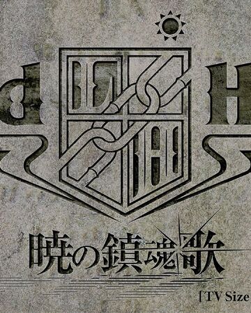 Requiem Der Morgenrote Attack On Titan Wiki Fandom Slow, we paddle through the lake straight to the very center of the darkest water. requiem der morgenrote attack on
