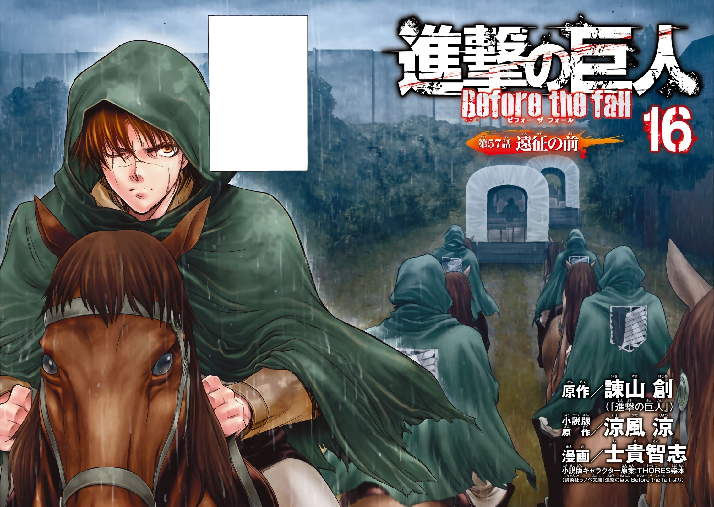 Before The Expedition Attack On Titan Wiki Fandom Before The Expedition Attack On Titan Wiki Fandom