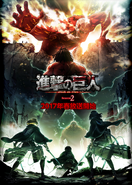 Attack on Titan Season 2 Poster 2