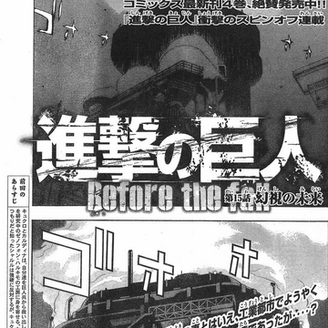 Visions Of The Future Attack On Titan Wiki Fandom