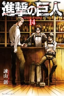 SnK - Manga Volume 14