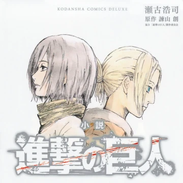 Attack On Titan Lost Girls Novel Attack On Titan Wiki Fandom