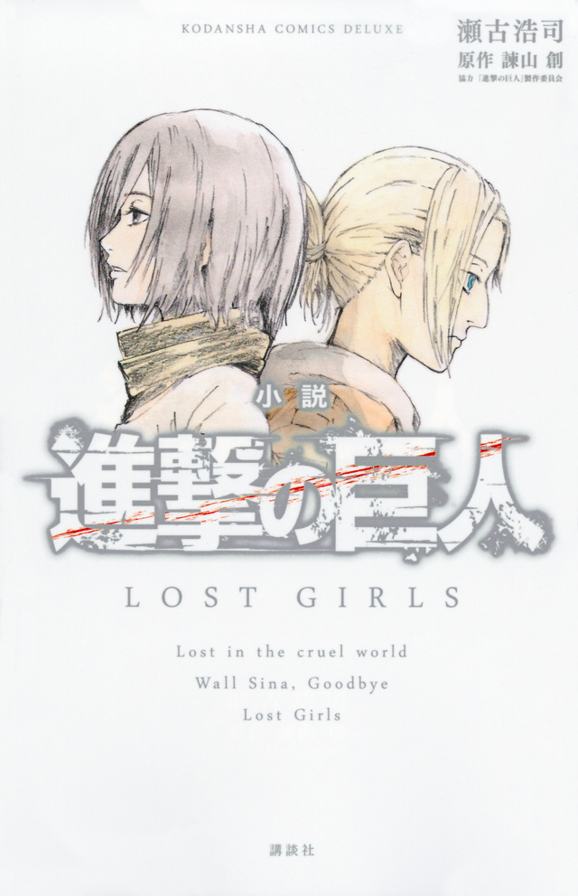 manga: Attack on Titan / Shingeki no Kyojin Lost Girls 1~2 Complete Set