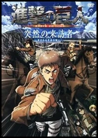 OVA 2 «Внезапный гость»